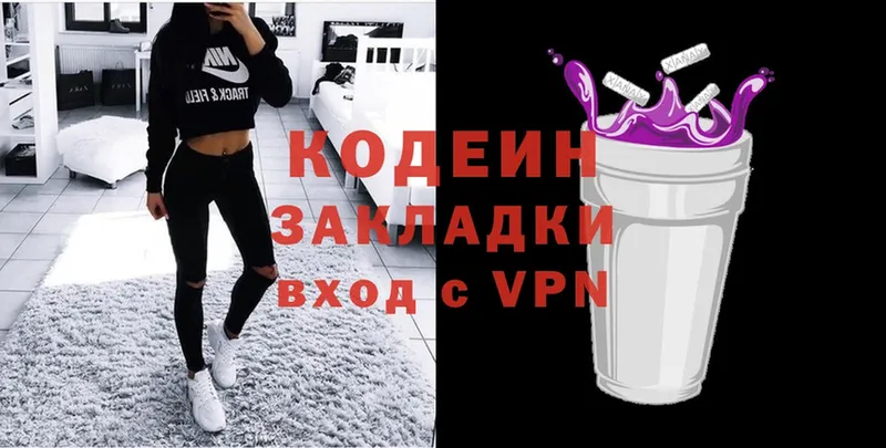 Кодеин Purple Drank Вилюйск